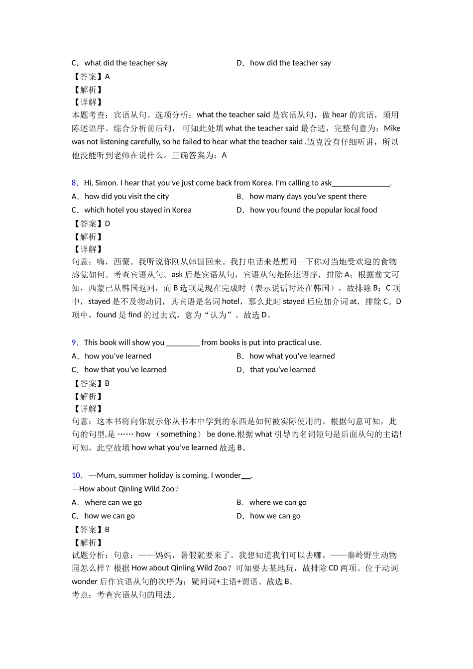 20252025年宾语从句章末测试_第3页