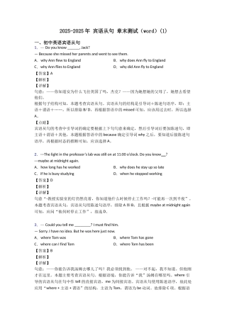 20252025年宾语从句章末测试