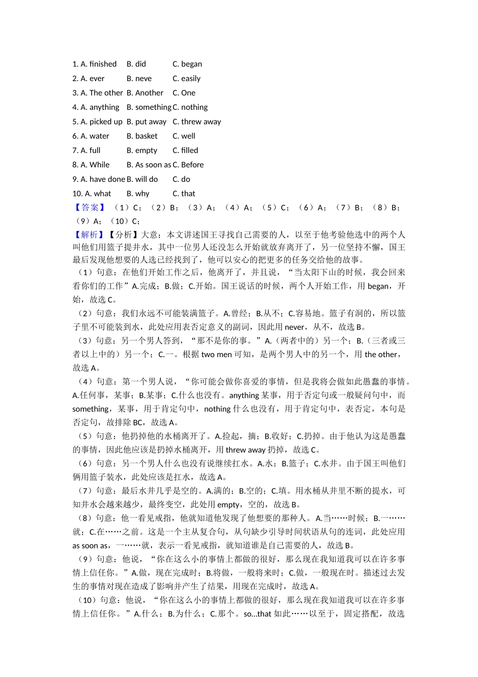 20252025年完形填空阅读理解章末测试_第3页