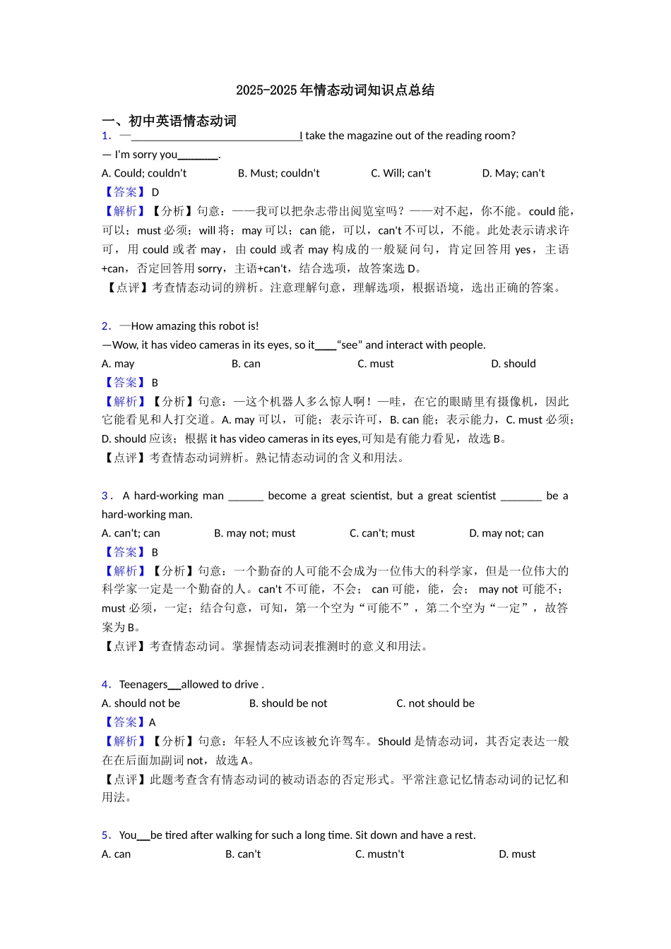 20252025年情态动词知识点总结_第1页