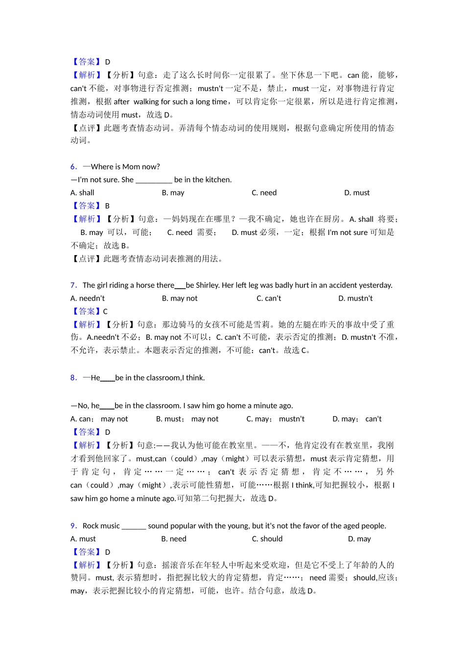 20252025年情态动词知识点总结_第2页