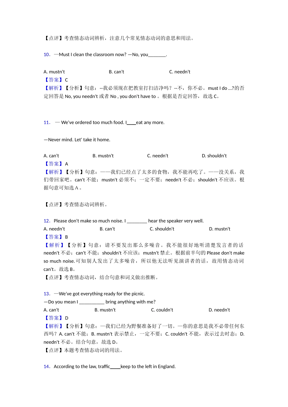 20252025年情态动词知识点总结_第3页