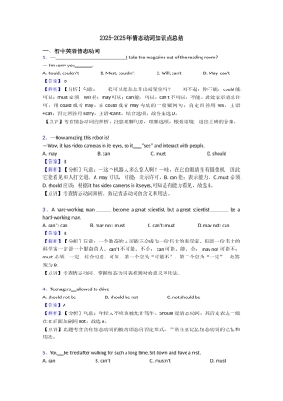 20252025年情态动词知识点总结