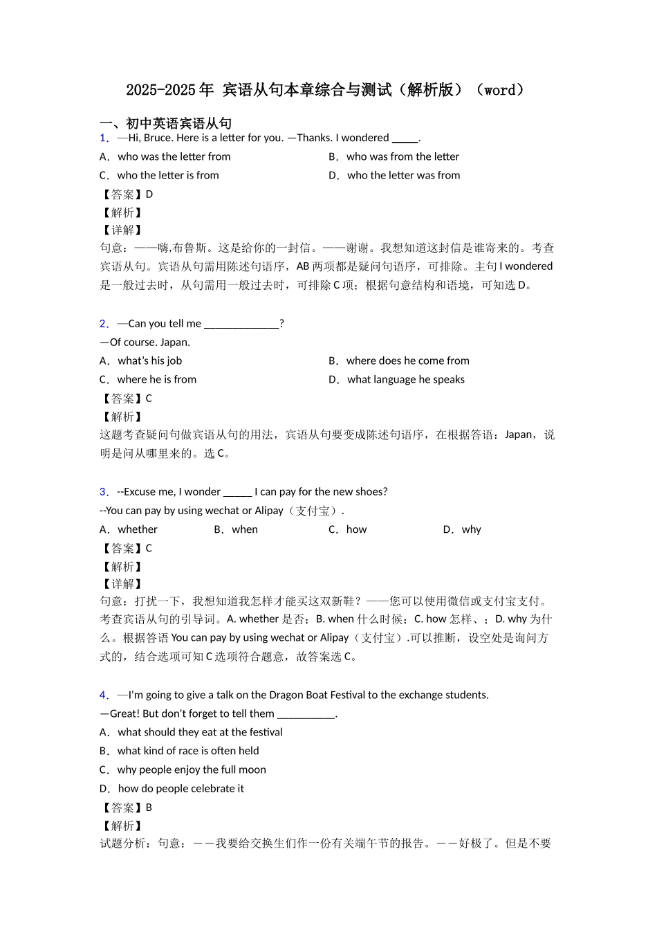 20252025年宾语从句本章综合与测试_第1页