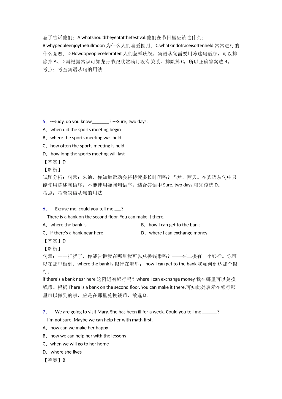 20252025年宾语从句本章综合与测试_第2页