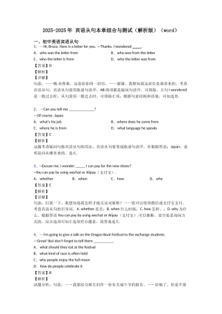 20252025年宾语从句本章综合与测试