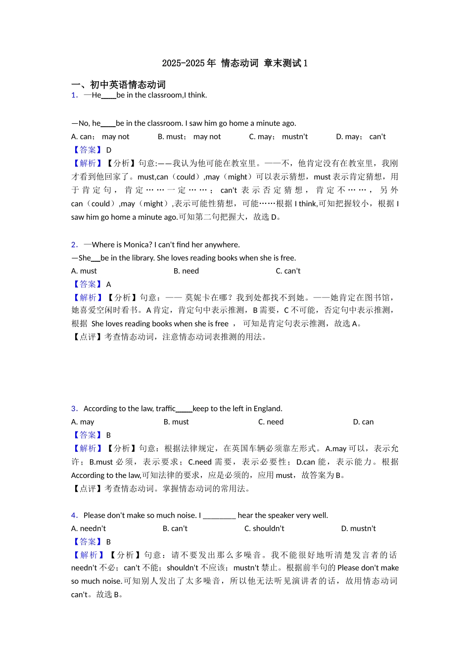 20252025年情态动词章末测试1_第1页