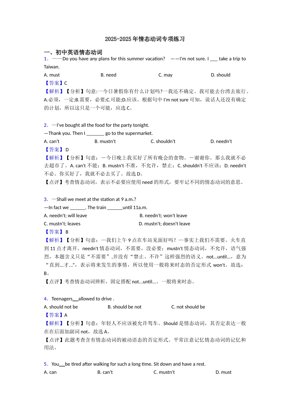 20252025年情态动词专项练习_第1页