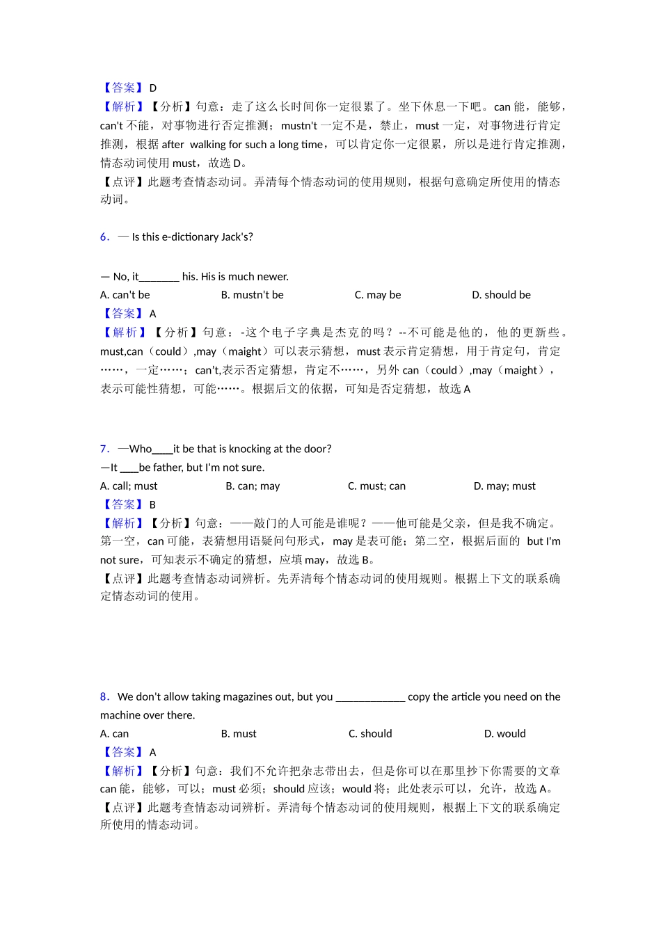 20252025年情态动词专项练习_第2页
