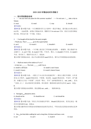 20252025年情态动词专项练习