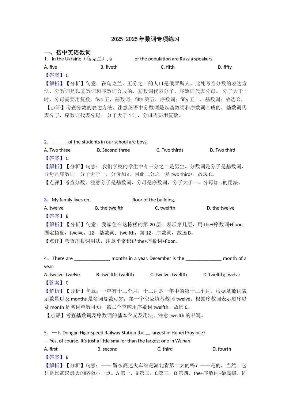 20252025年数词专项练习_第1页