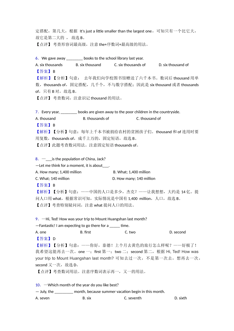 20252025年数词专项练习_第2页