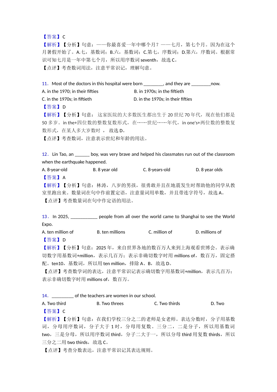 20252025年数词专项练习_第3页
