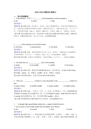 20252025年数词专项练习