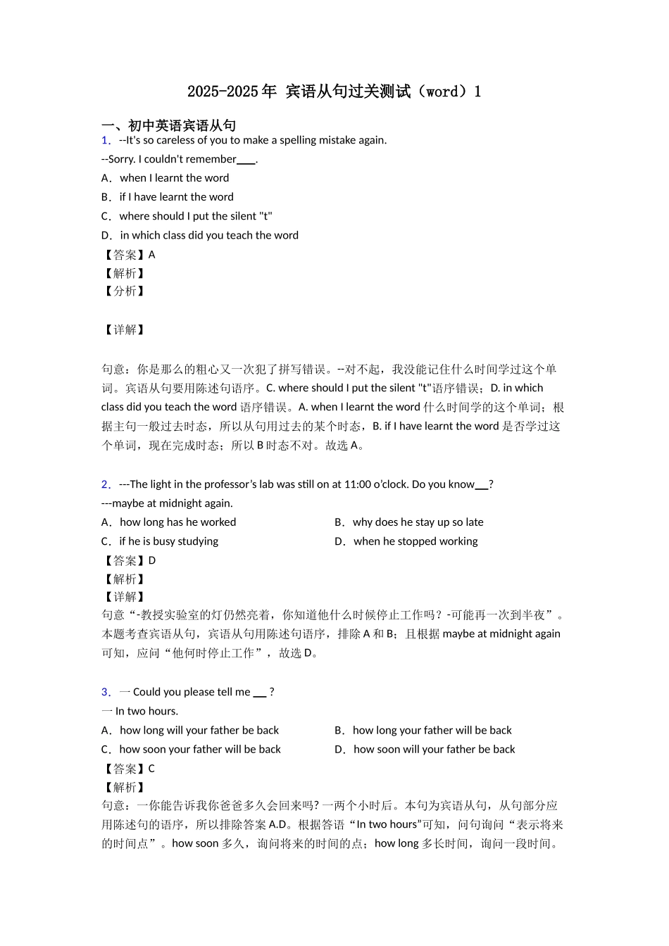 20252025年宾语从句过关测试1_第1页
