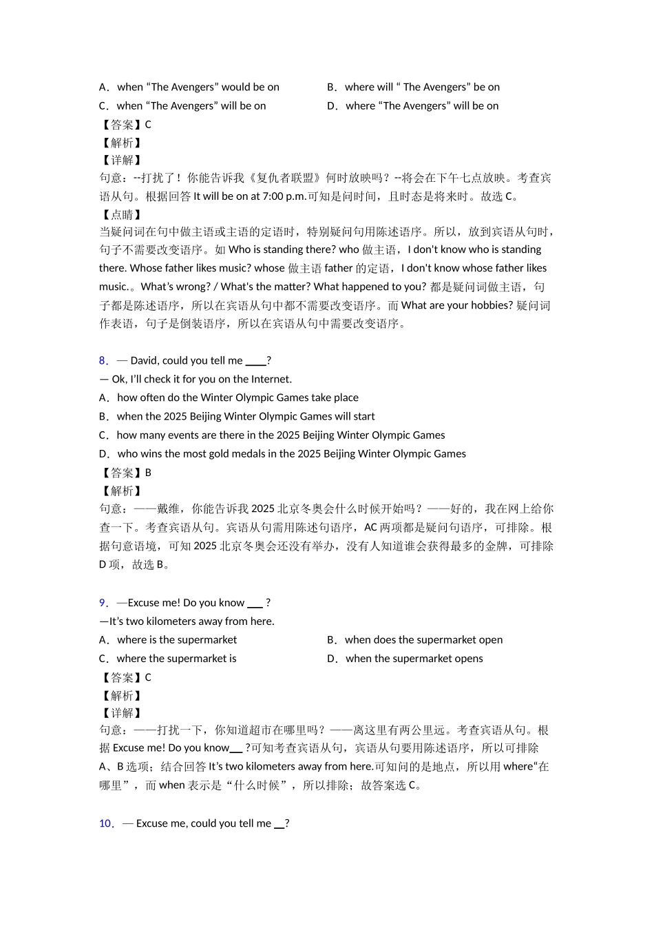 20252025年宾语从句过关测试1_第3页