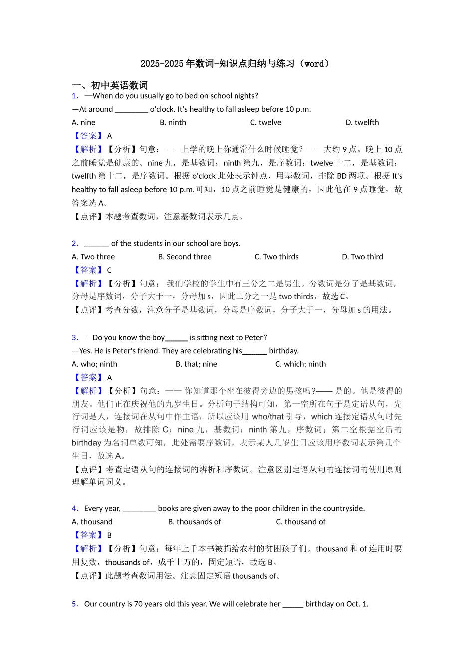 20252025年数词知识点归纳与练习_第1页