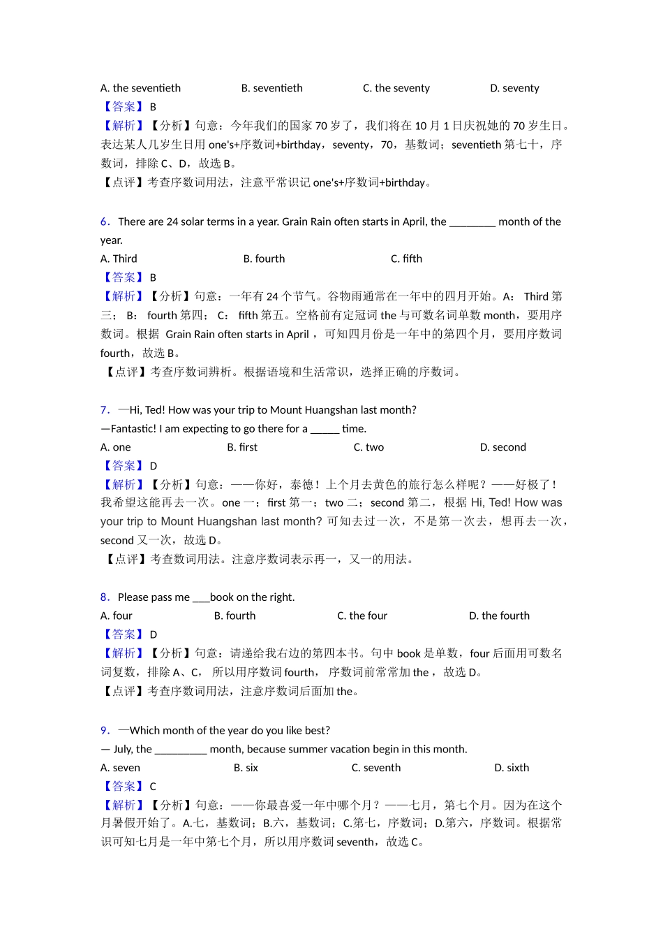 20252025年数词知识点归纳与练习_第2页
