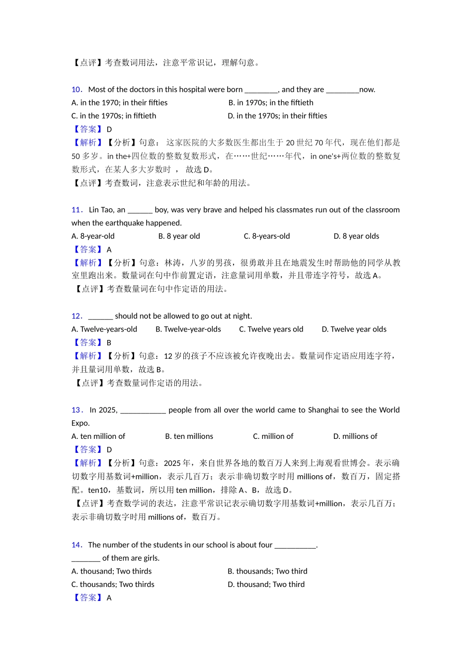 20252025年数词知识点归纳与练习_第3页