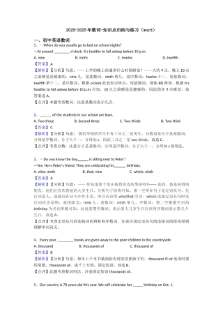 20252025年数词知识点归纳与练习