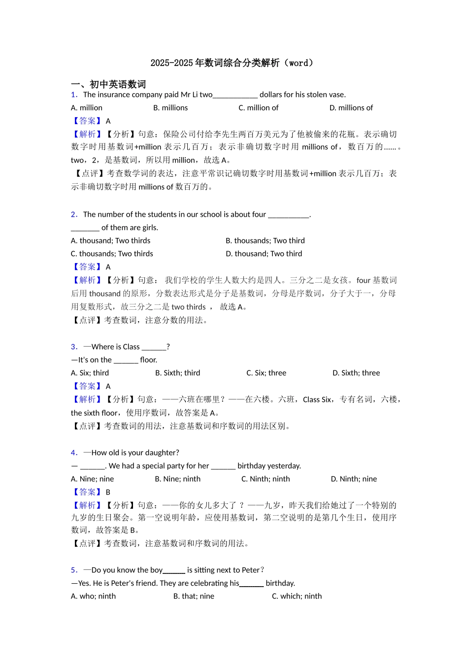 20252025年数词综合分类解析(word)_第1页