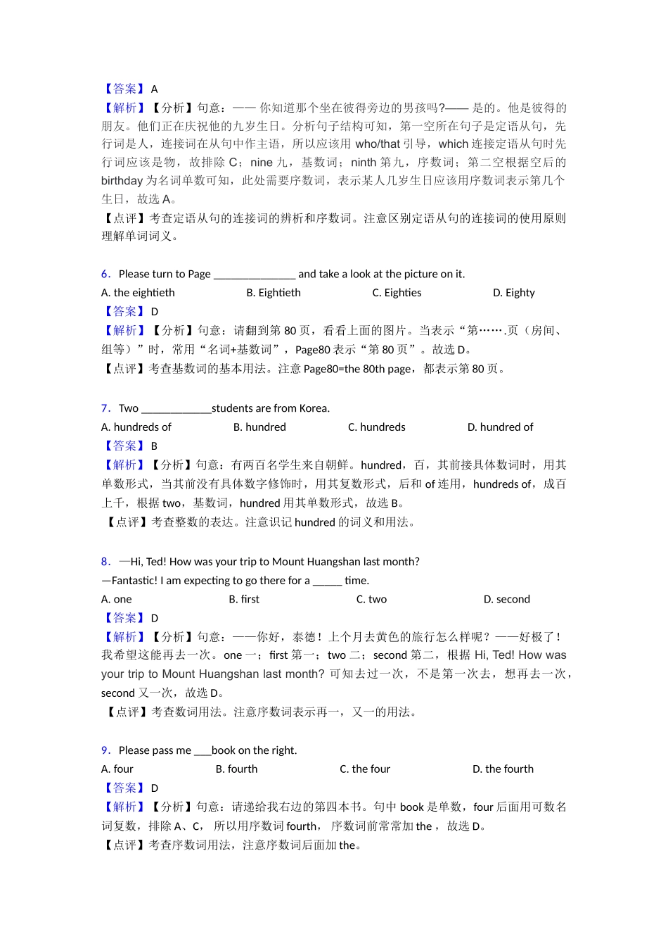 20252025年数词综合分类解析(word)_第2页