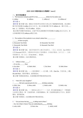 20252025年数词综合分类解析(word)