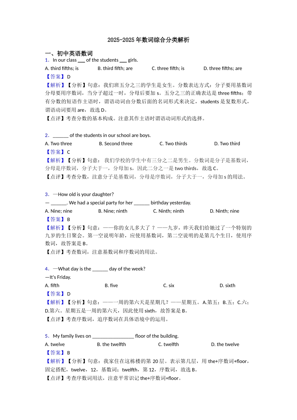 20252025年数词综合分类解析_第1页