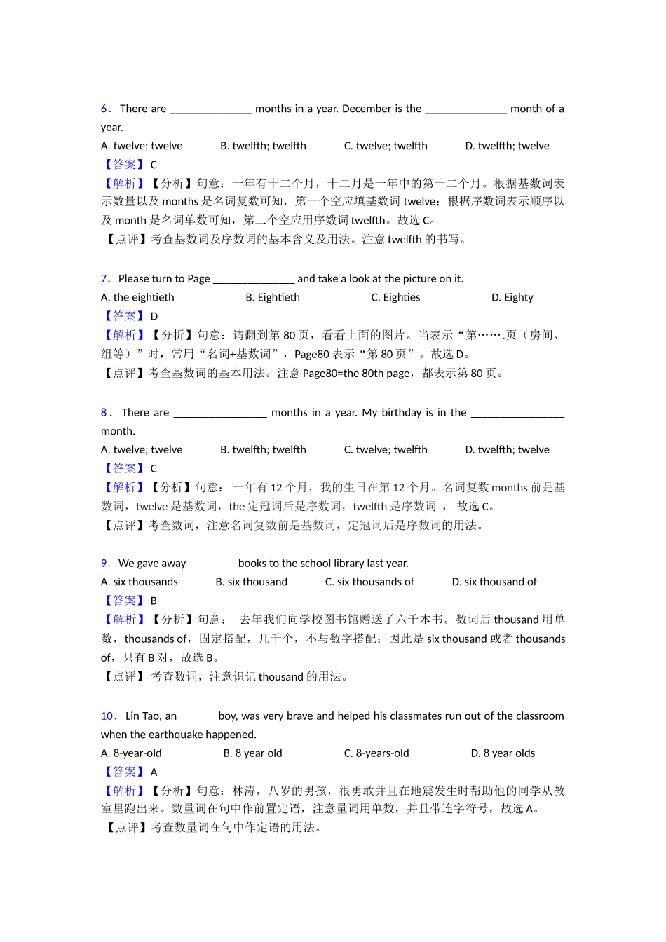 20252025年数词综合分类解析_第2页
