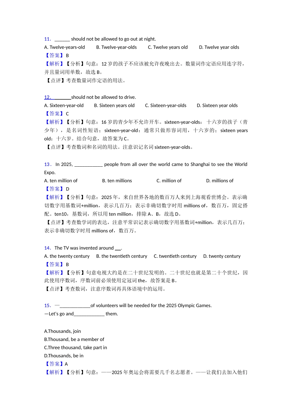 20252025年数词综合分类解析_第3页