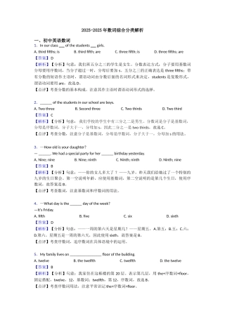 20252025年数词综合分类解析