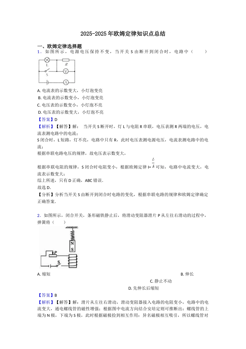 20252025年欧姆定律知识点总结_第1页