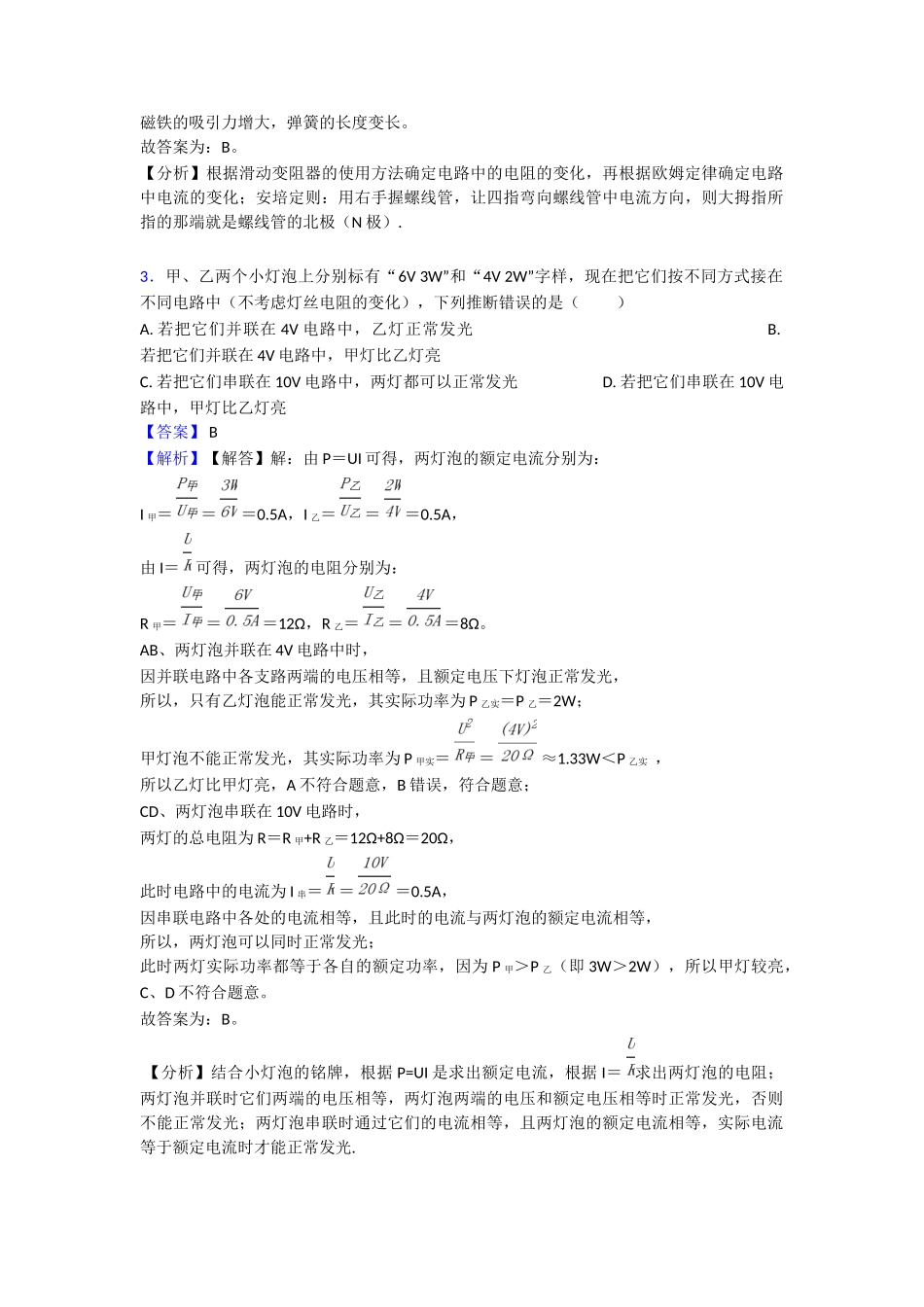 20252025年欧姆定律知识点总结_第2页