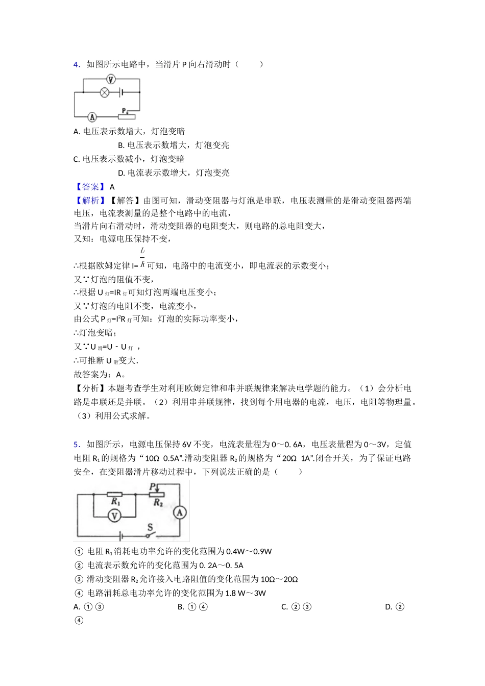 20252025年欧姆定律知识点总结_第3页