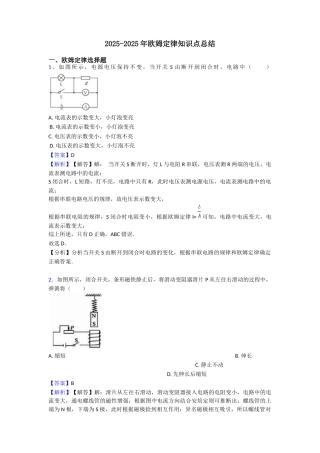20252025年欧姆定律知识点总结