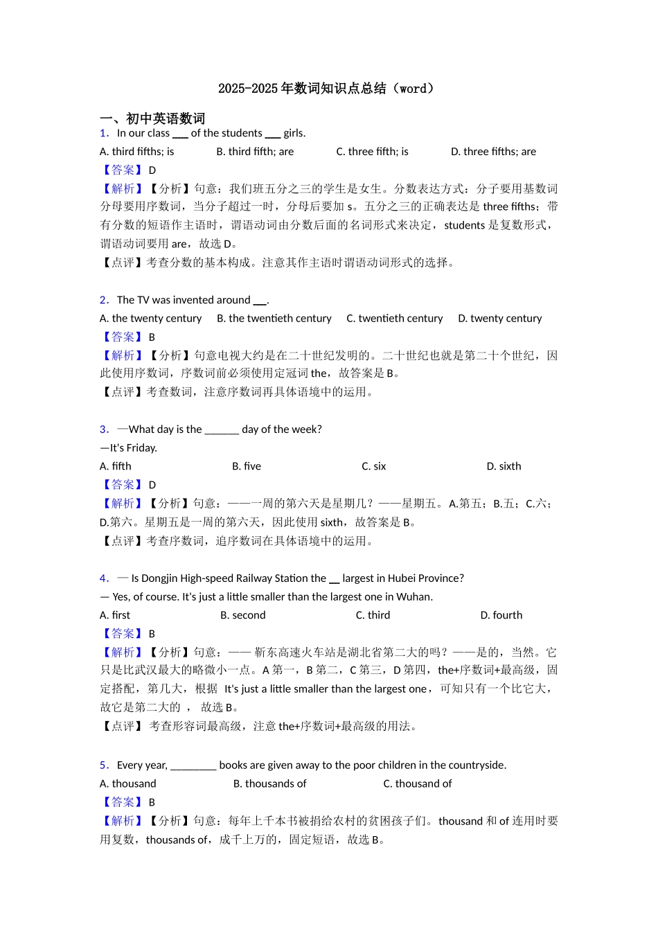20252025年数词知识点总结_第1页