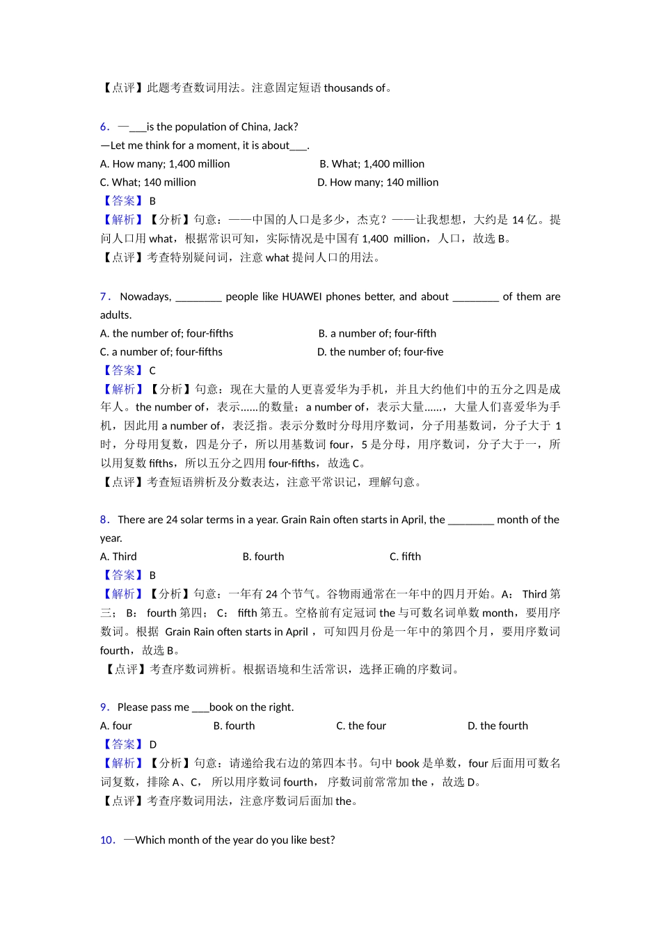 20252025年数词知识点总结_第2页