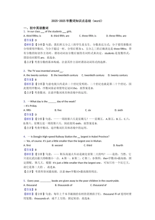 20252025年数词知识点总结