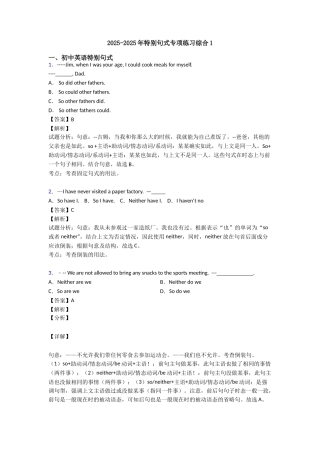 20252025年特殊句式专项练习综合1