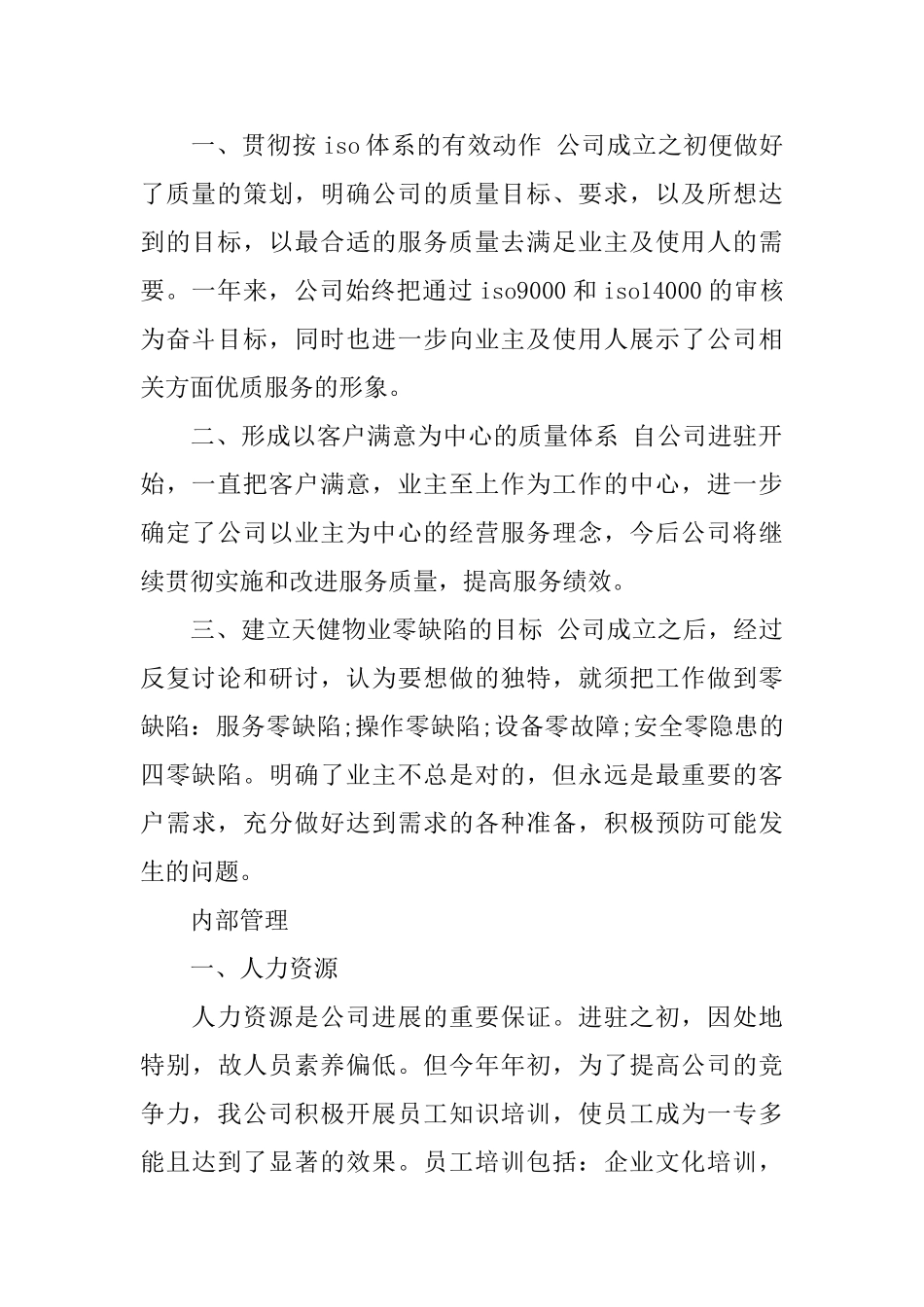 20252025年物业前台年终总结范文_第2页