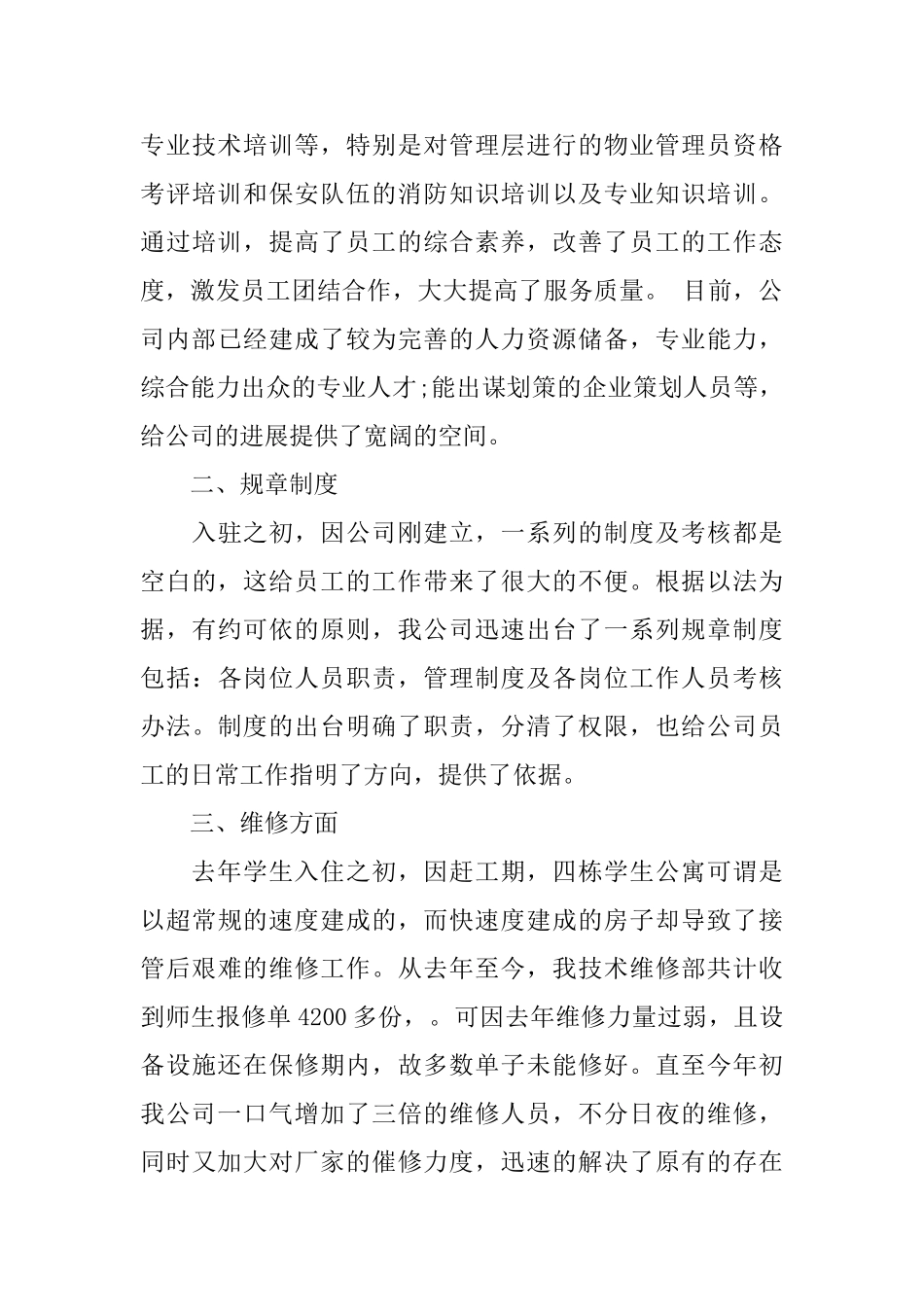 20252025年物业前台年终总结范文_第3页