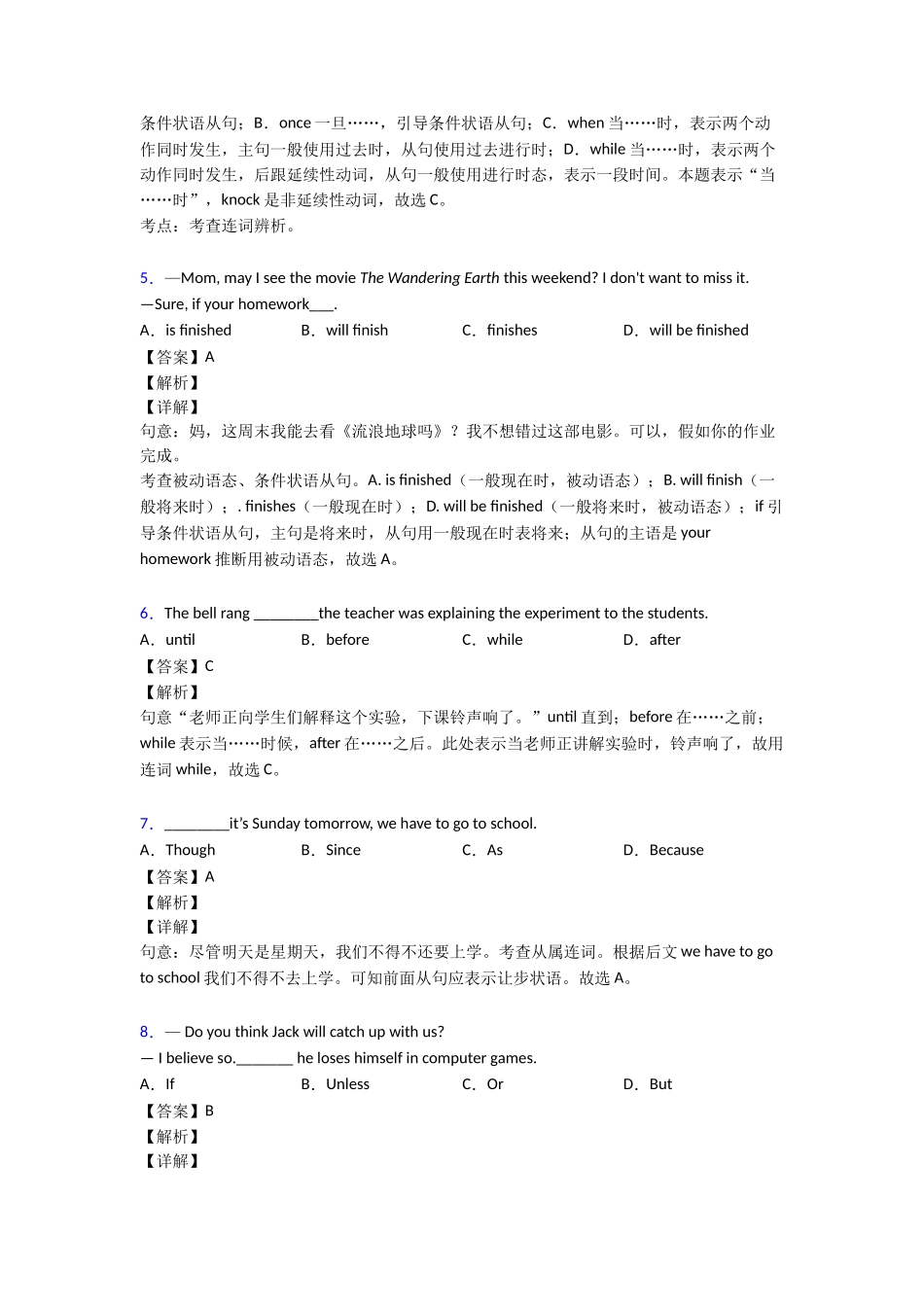 20252025年状语从句知识点总结_第2页