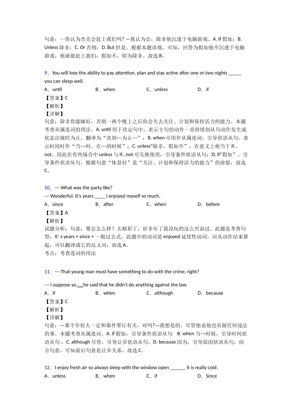 20252025年状语从句知识点总结_第3页