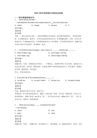 20252025年状语从句知识点总结