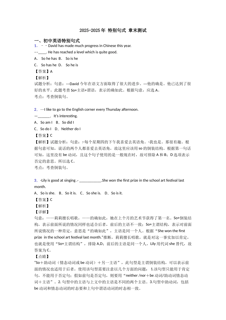 20252025年特殊句式章末测试_第1页