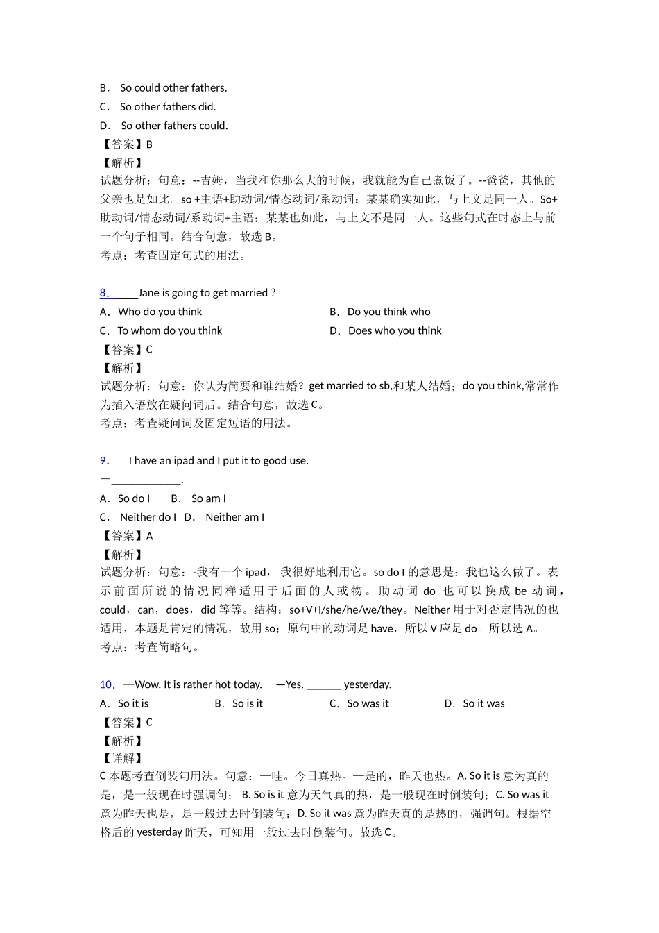 20252025年特殊句式章末测试_第3页