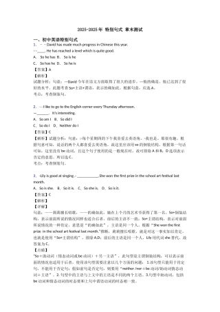 20252025年特殊句式章末测试