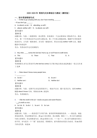 20252025年特殊句式本章综合与测试