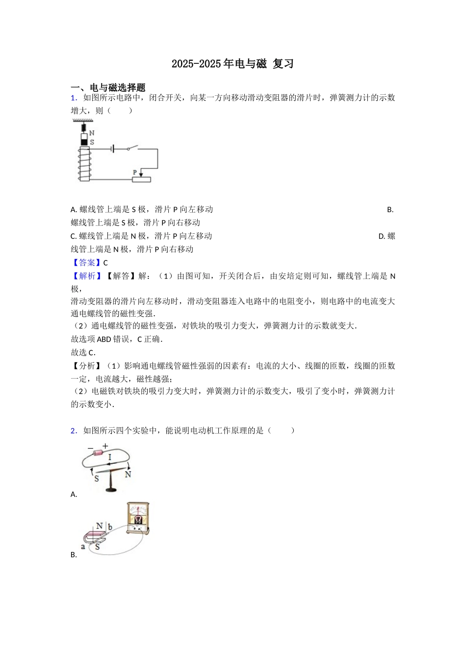 20252025年电与磁复习_第1页