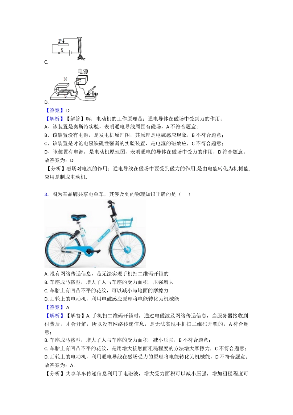 20252025年电与磁复习_第2页